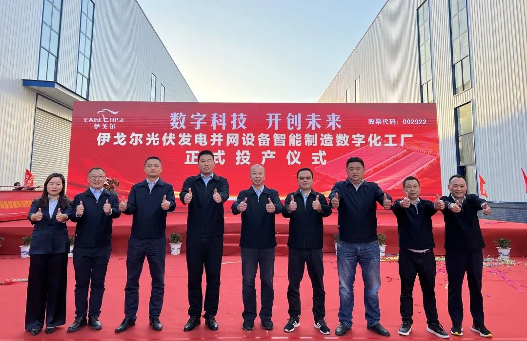 u8国际集团光伏发电并网设备智能造作数字化工厂正式投产