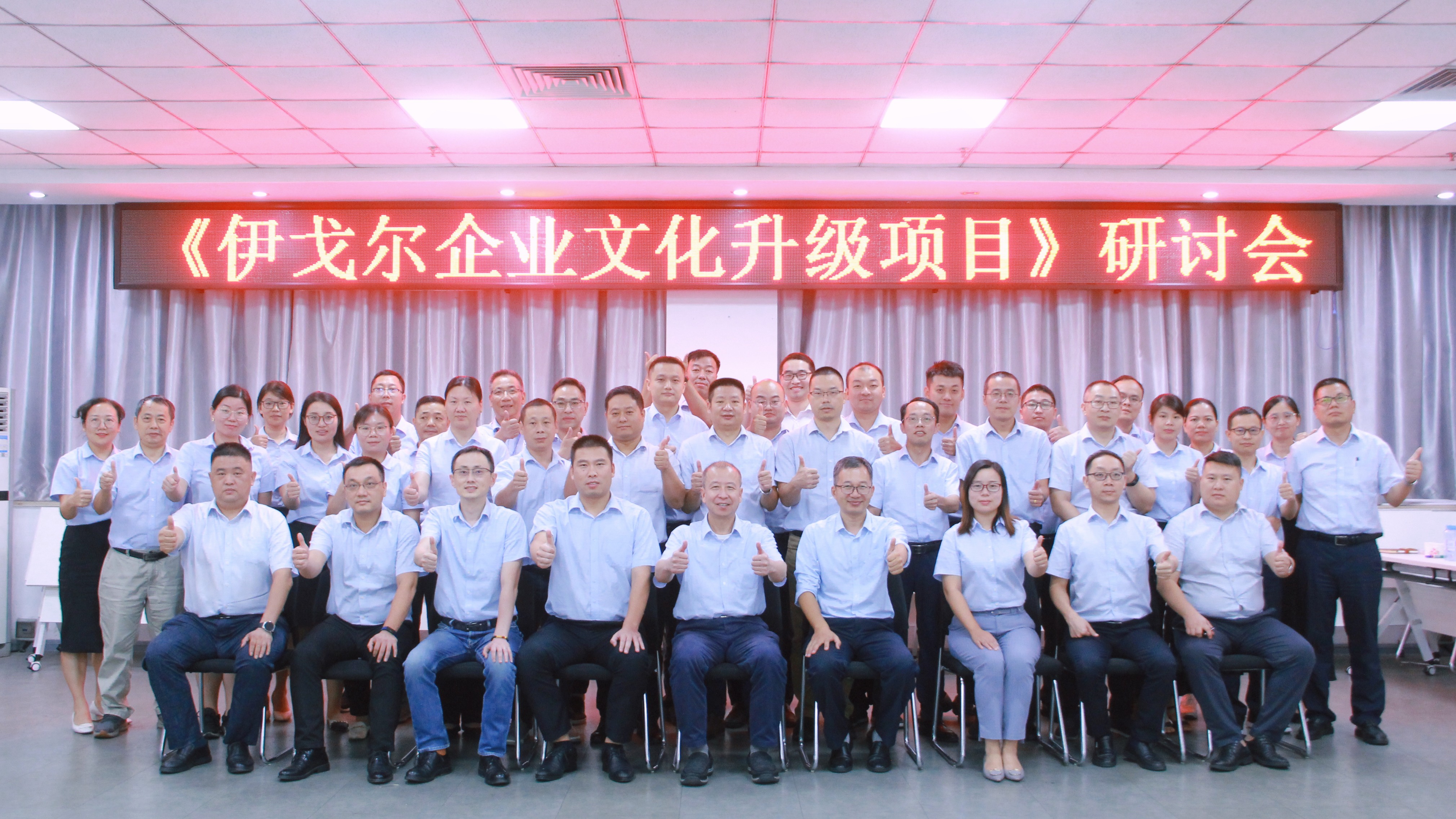 2023 年u8国际集团企业文化升级钻研会宣贯会顺利召开
